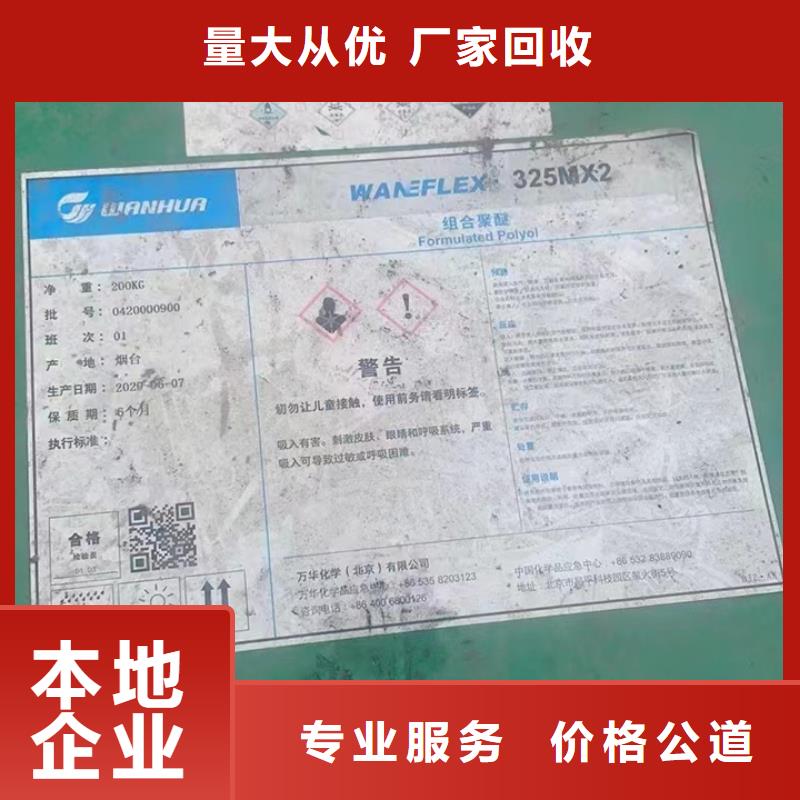 快速上门回收异氰酸酯二手二甲基硅油大量回收