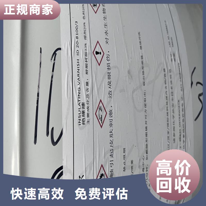 奉化回收佐敦油漆的/24小时上门收购