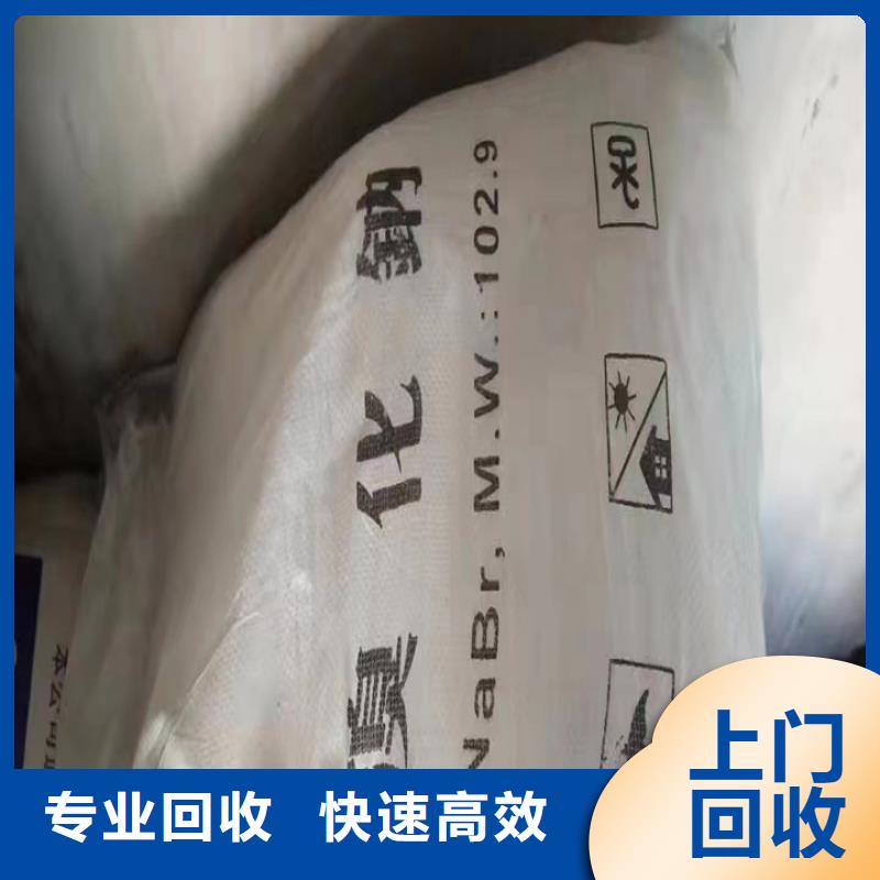 【快速上门回收异氰酸酯】回收氢氧化锂专业团队