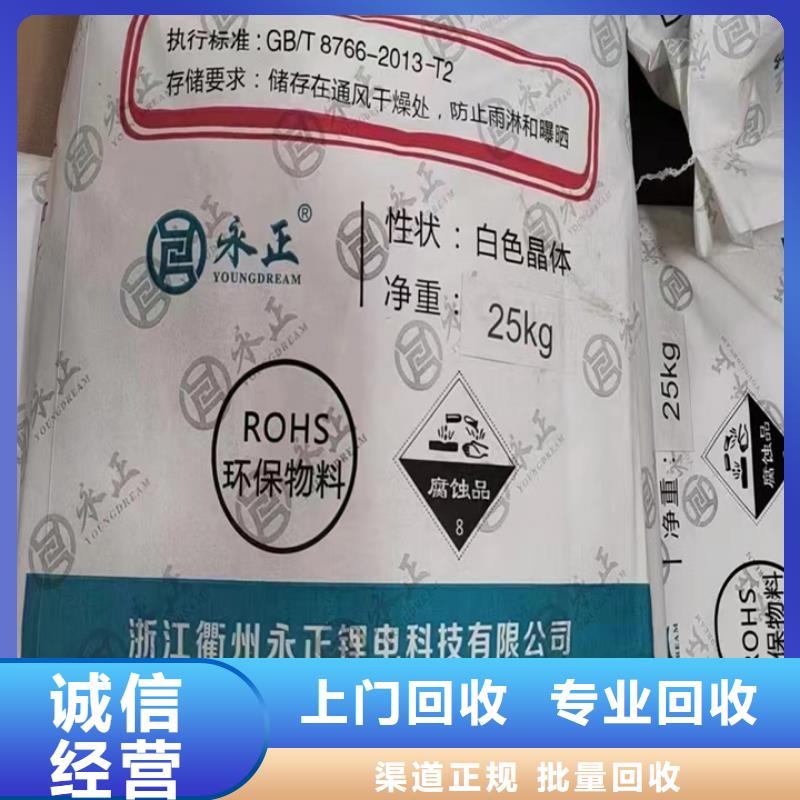 【快速上门回收异氰酸酯】回收氢氧化锂快速