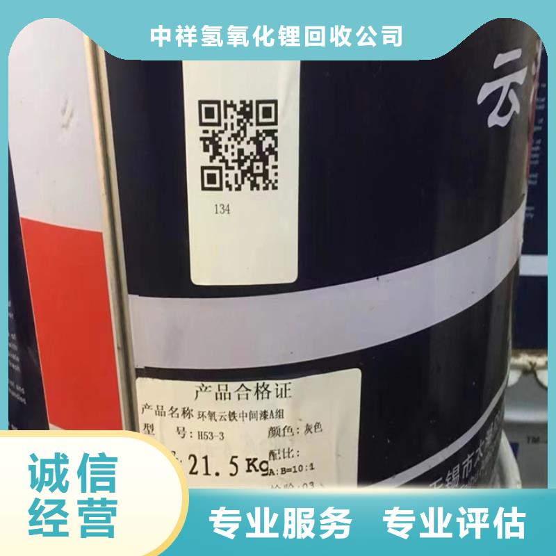 【快速上门回收异氰酸酯】回收氢氧化锂快速