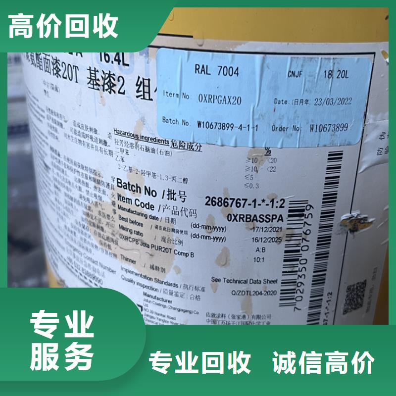 快速上门回收异氰酸酯,回收原料回收范围广