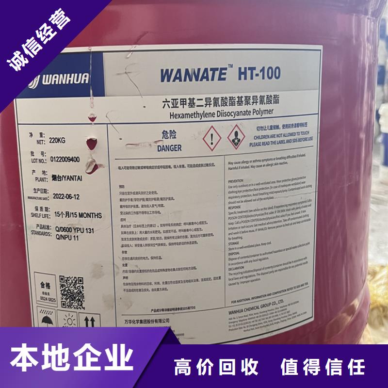 【快速上门回收异氰酸酯】,回收食品添加剂免费评估
