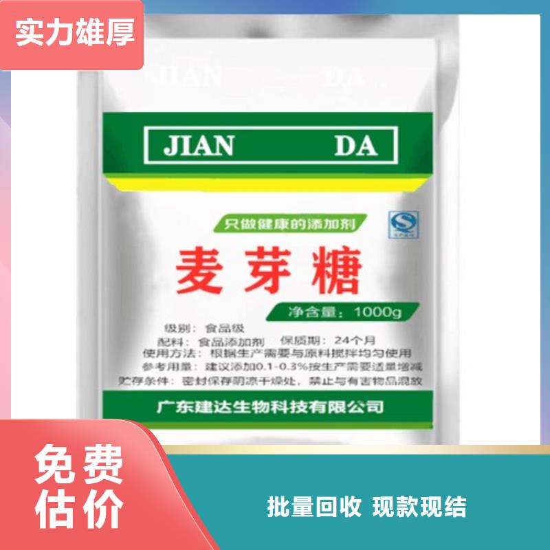 【全国回收聚醚正规公司回收食品添加剂专业服务】