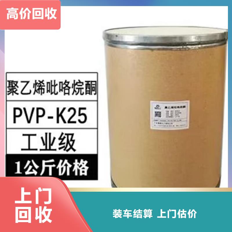 【全国回收聚醚正规公司回收食品添加剂专业服务】