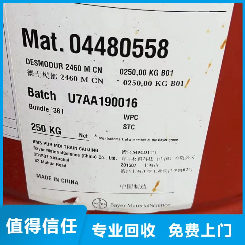 回收橡胶助剂-二手聚醚多元醇多年行业经验