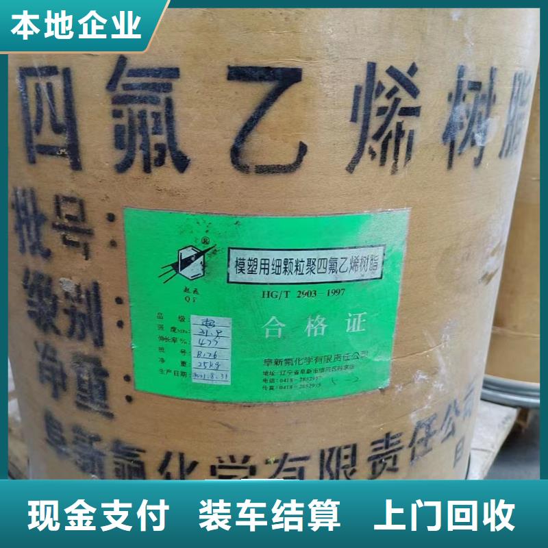 回收橡胶助剂二手日化原料诚信经营