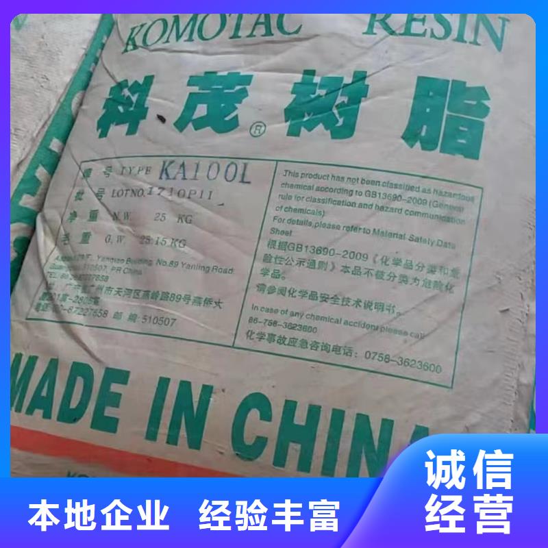 回收橡胶助剂_二手环氧乙烯基树脂专业服务