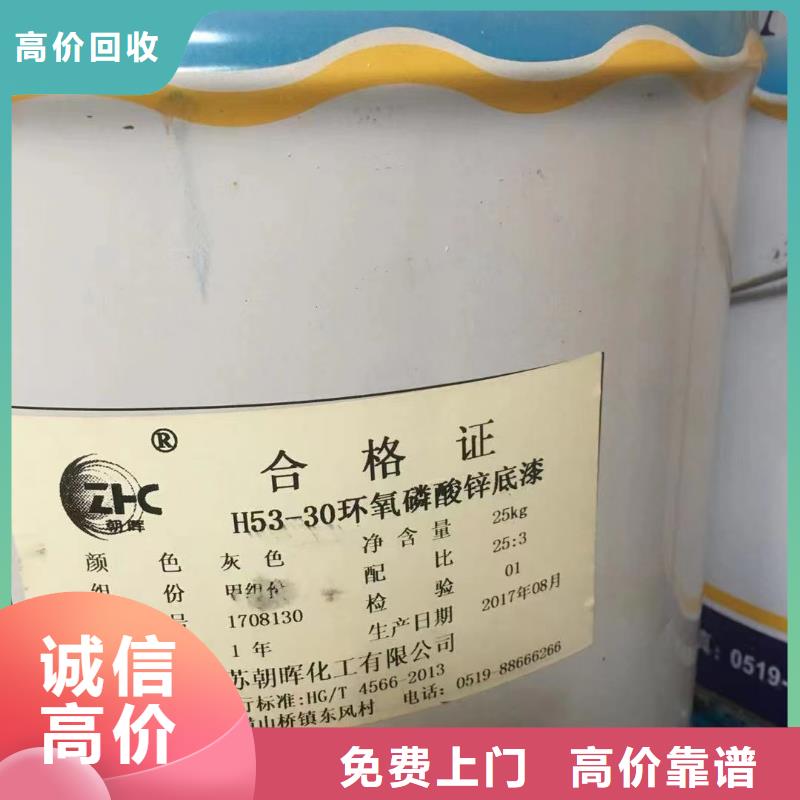 【回收橡胶助剂回收环氧乙烯基树脂免费上门服务】