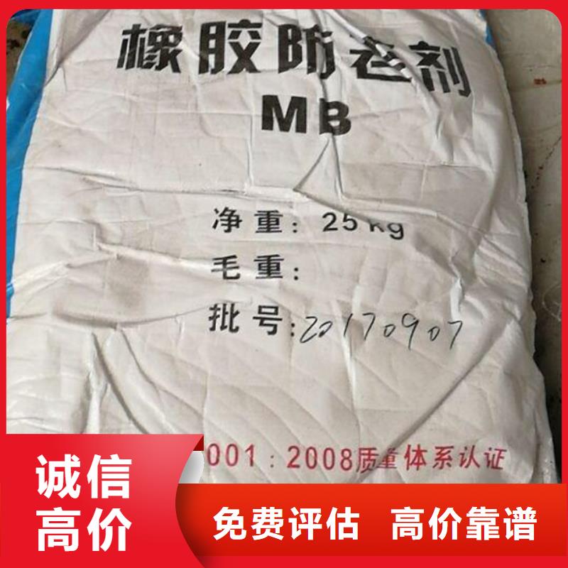 回收橡胶助剂回收塑料颗粒高价回收