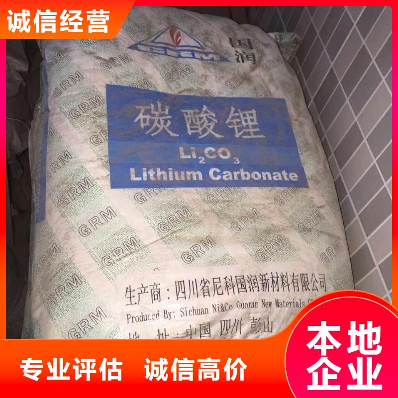【回收橡胶助剂_回收氢氧化锂批量回收】