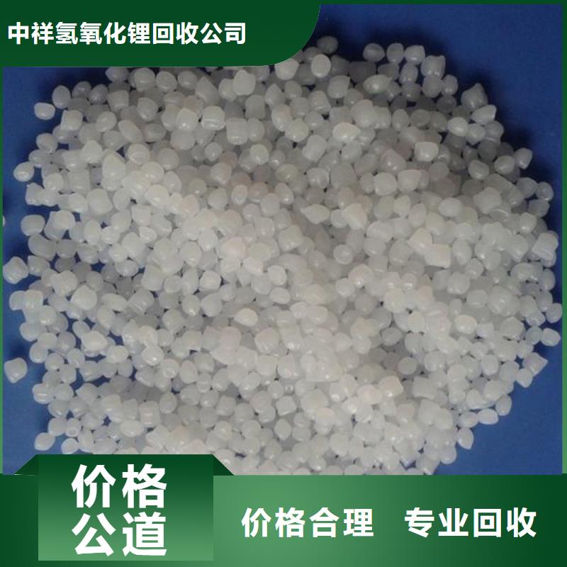 回收橡胶助剂-回收氢氧化锂实力强
