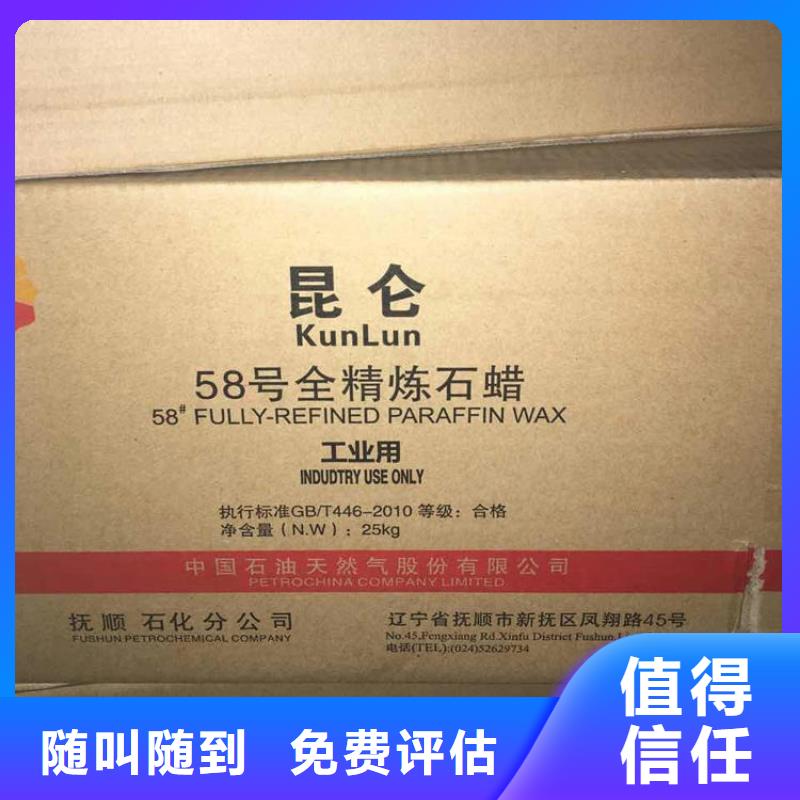 回收石蜡回收原料高价靠谱