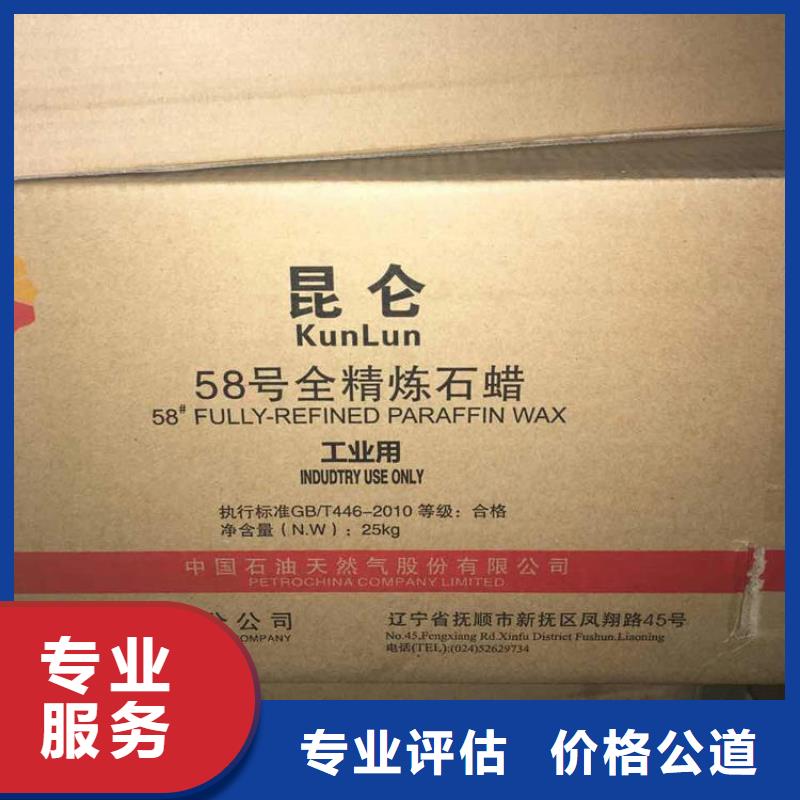 回收石蜡回收异氰酸酯实力雄厚