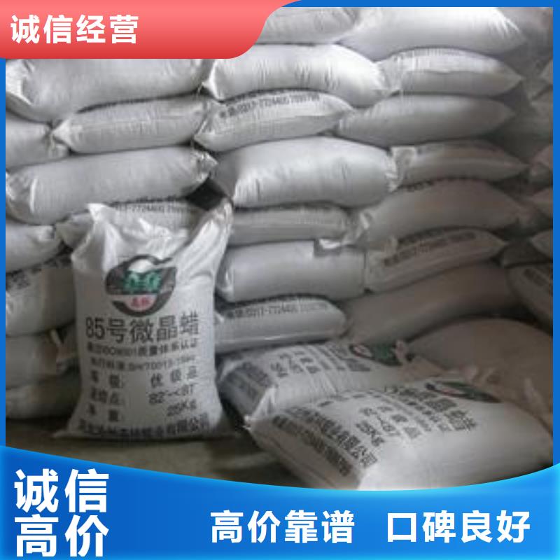 回收石蜡【回收临期树脂】经验丰富
