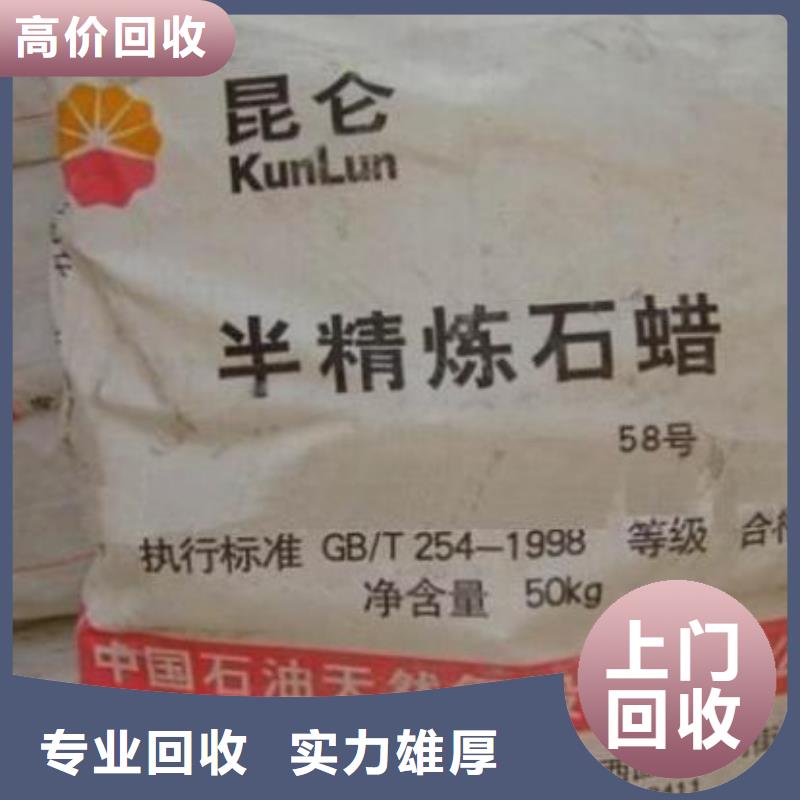 回收石蜡_回收塑料颗粒本地企业