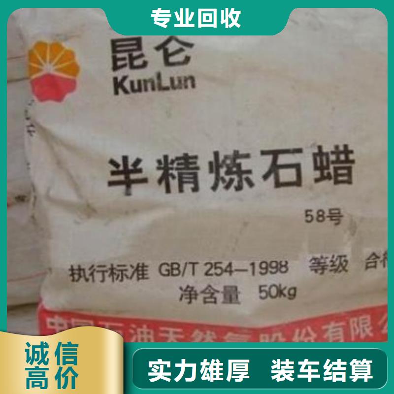 回收石蜡-回收钛白粉免费估价