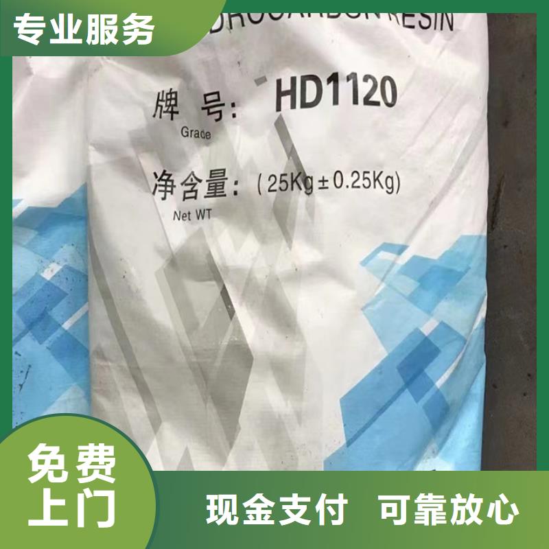 【回收松香树脂】二手二甲基硅油免费上门服务