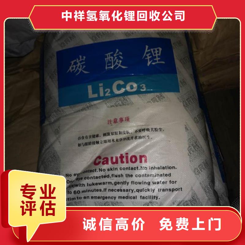 回收碳酸锂回收食品添加剂高价回收