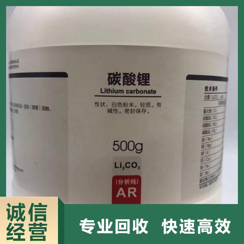 【回收碳酸锂二手废旧溶剂随叫随到】