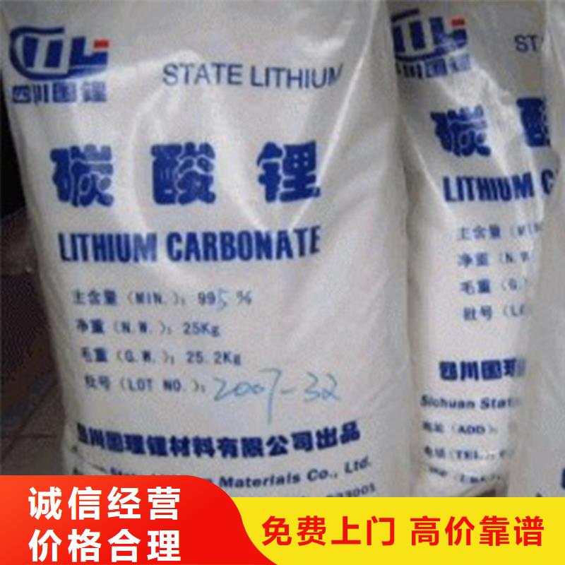 回收碳酸锂二手原料上门快