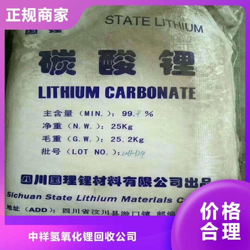 【回收碳酸锂】氢氧化锂回收经验丰富