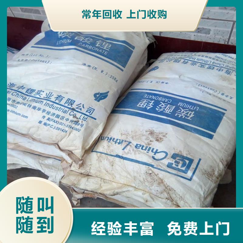 回收碳酸锂二手食品添加剂常年回收