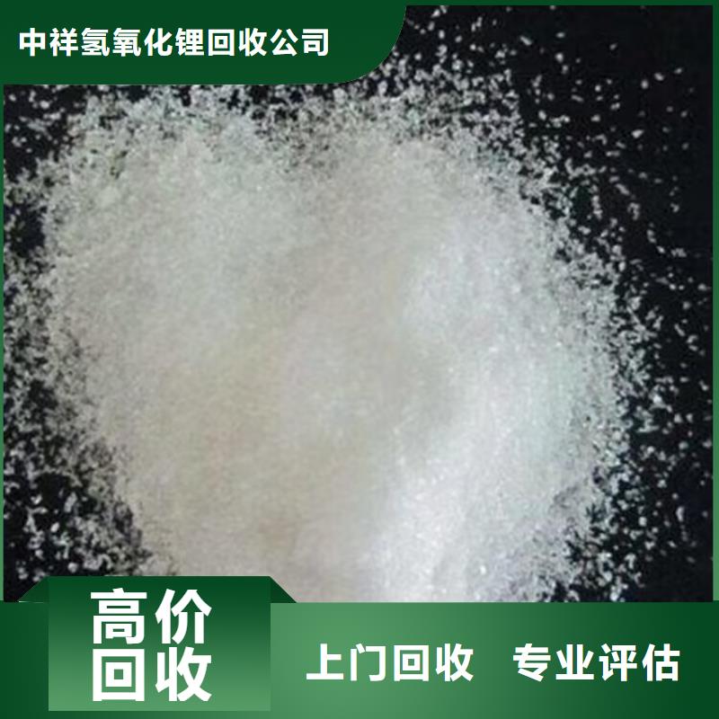 回收染料【氢氧化锂二手】上门估价