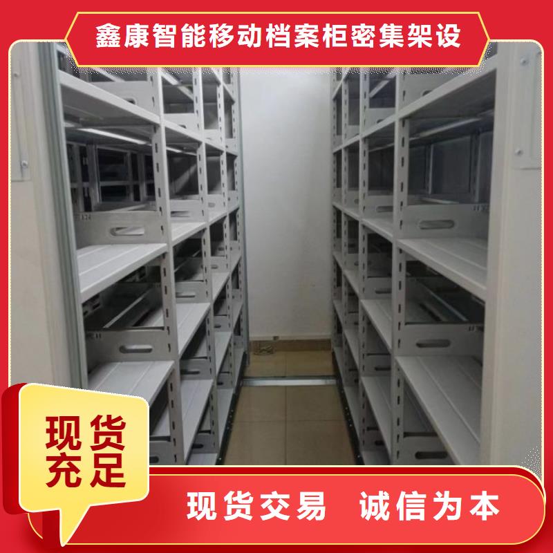 洽谈业务【鑫康】凭证移动密集架
