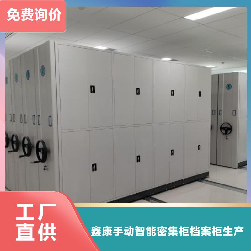 抱诚守真【鑫康】移动密集档案架