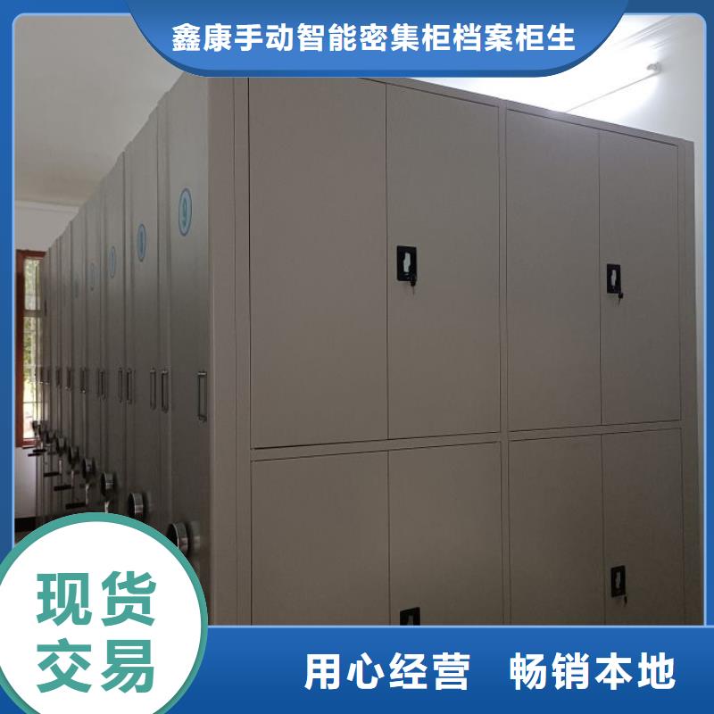 厂家服务为先【鑫康】综合档案密集架