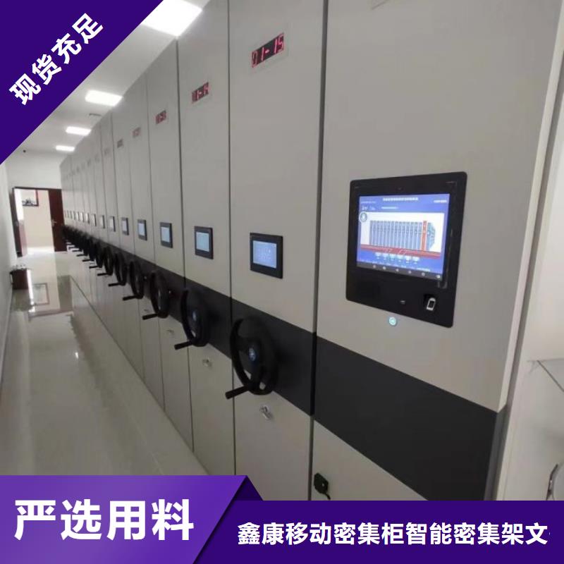 联系人【鑫康】智能型密集档案柜