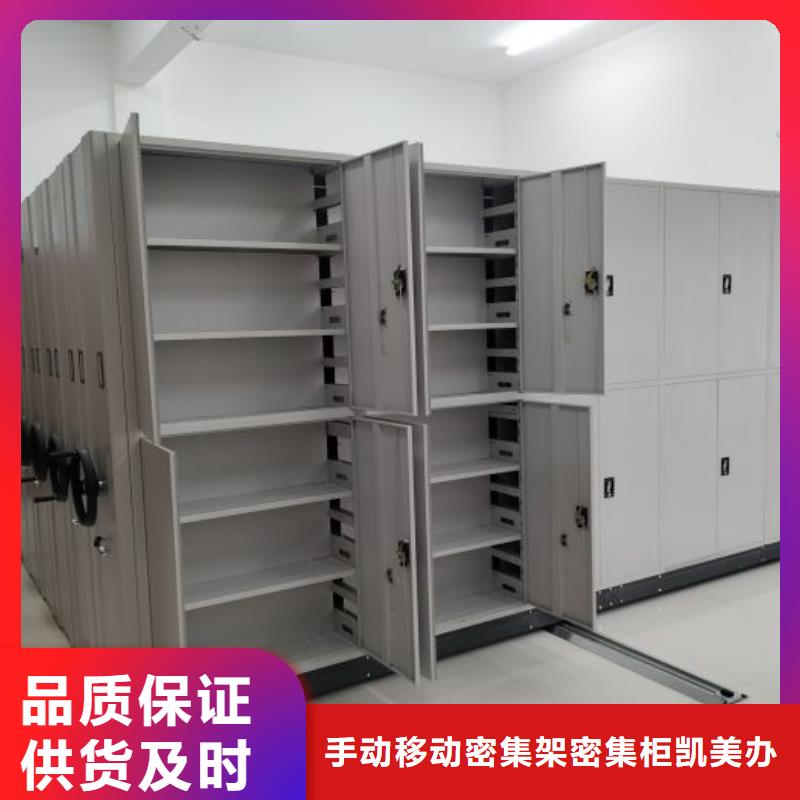 放心满意【凯美】校用密集架