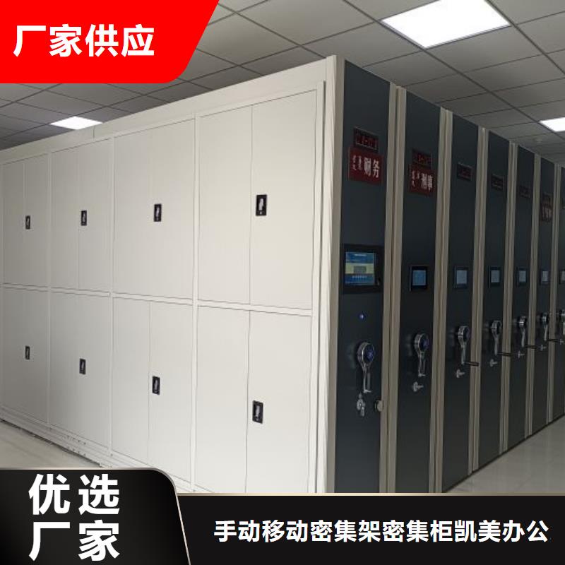 图文信息【凯美】五指山市档案移动密集架