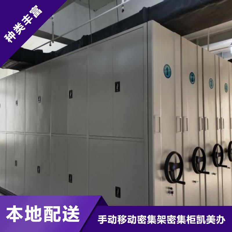 图文信息【凯美】五指山市档案移动密集架