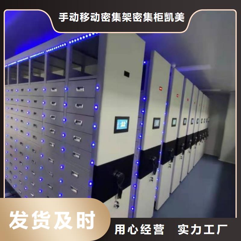 销售方法【凯美】档案室活动密集柜