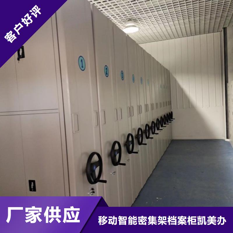 生产供应【凯美】移动式密集架