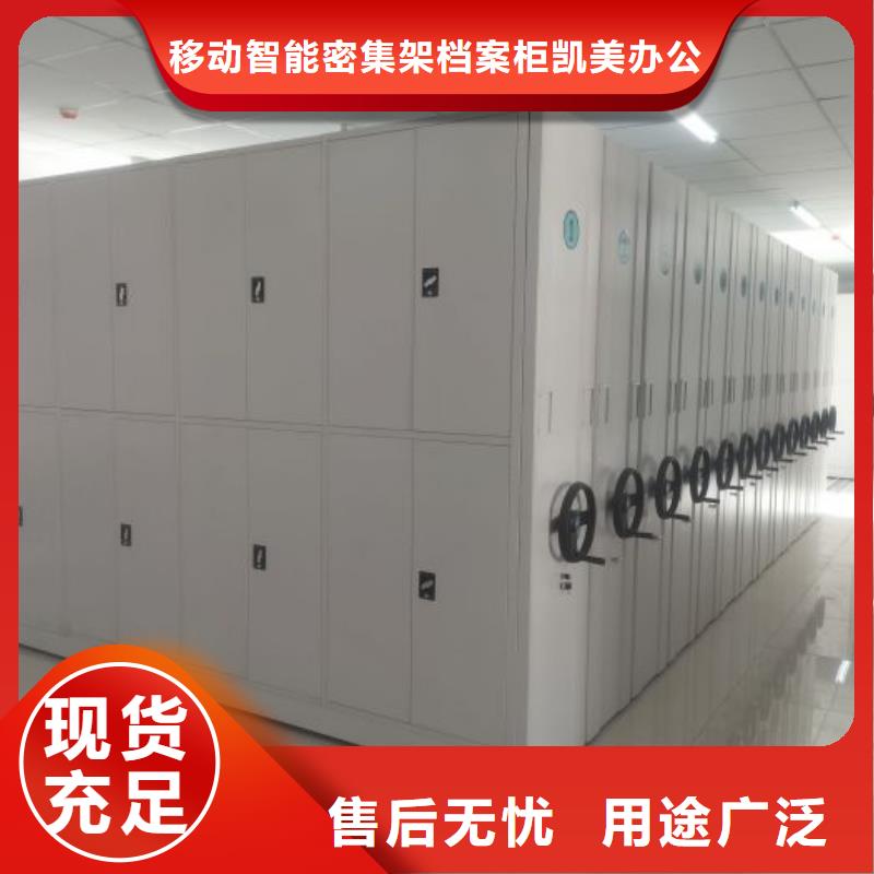 企业列表【凯美】密集式移动档案柜
