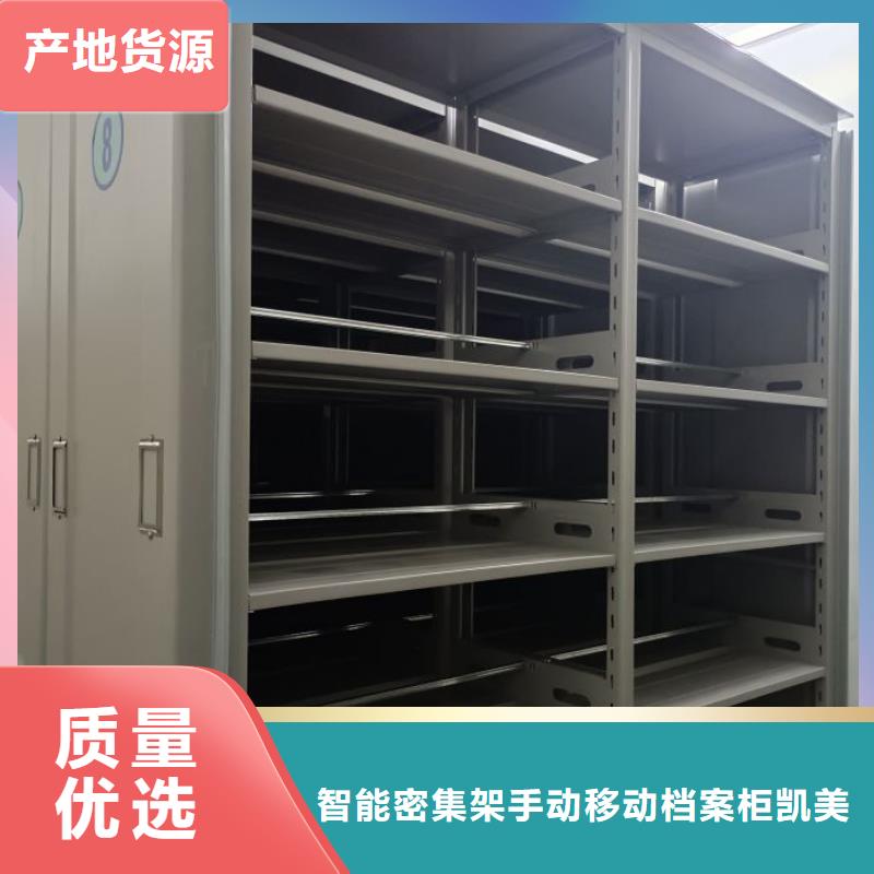 放心满意【凯美】档案柜密集架