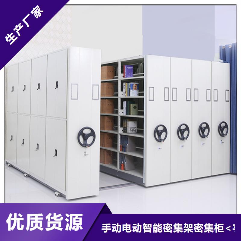 智能型密集架源头好货的制造厂家