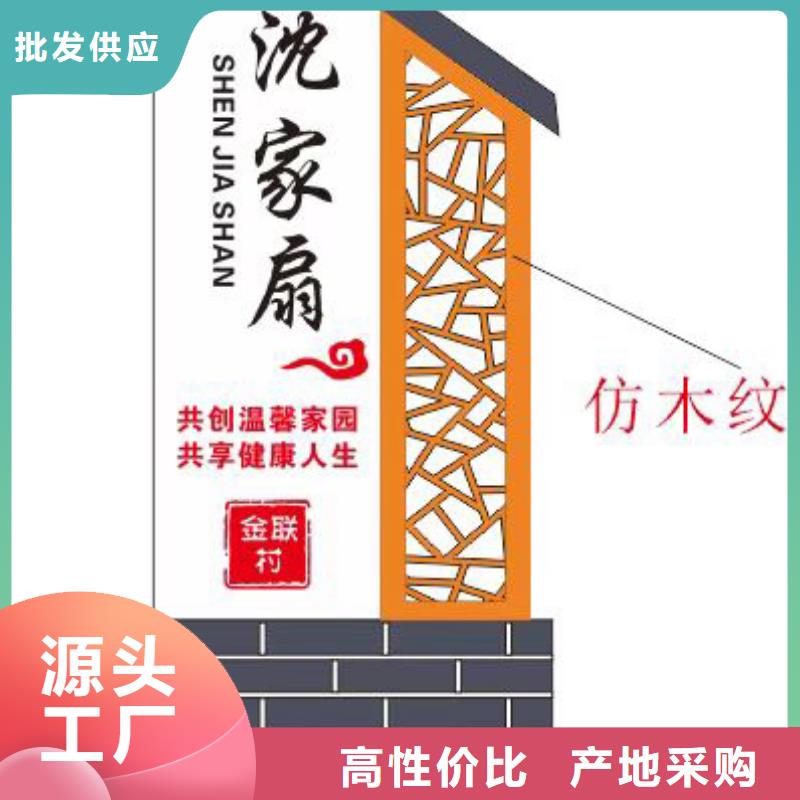 核心价值观美丽乡村牌来样定制