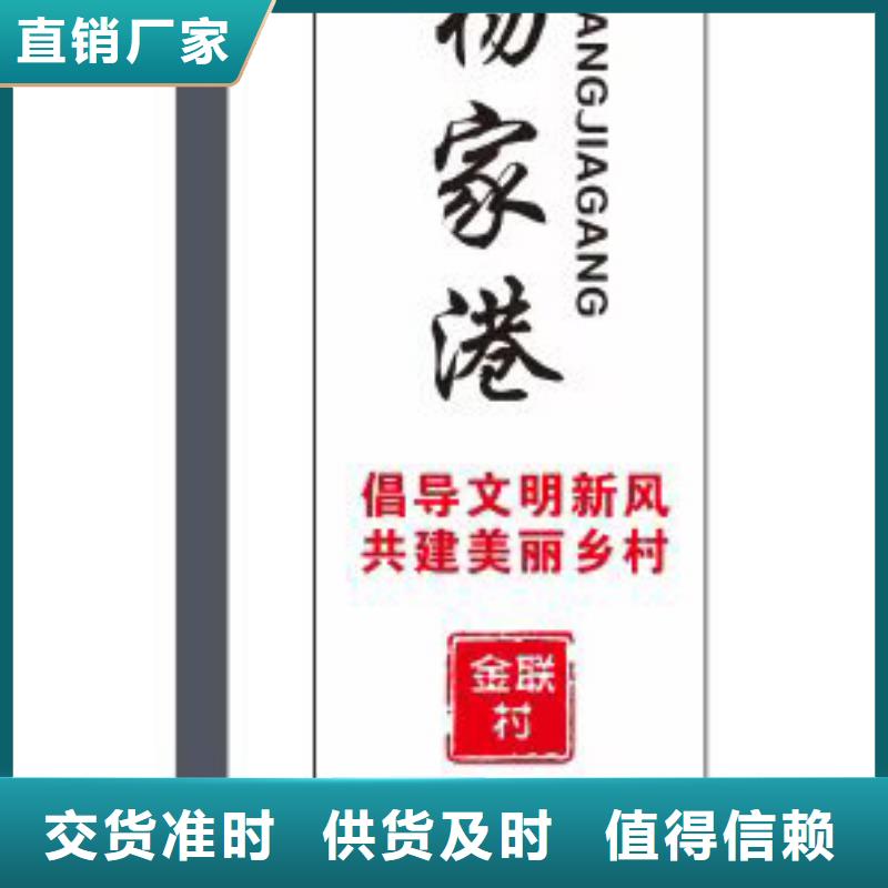 美丽乡村标识牌景观小品信赖
