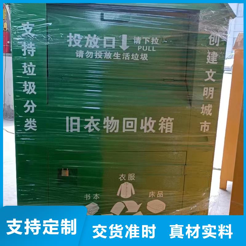 户外小区智能旧衣回收箱规格齐全