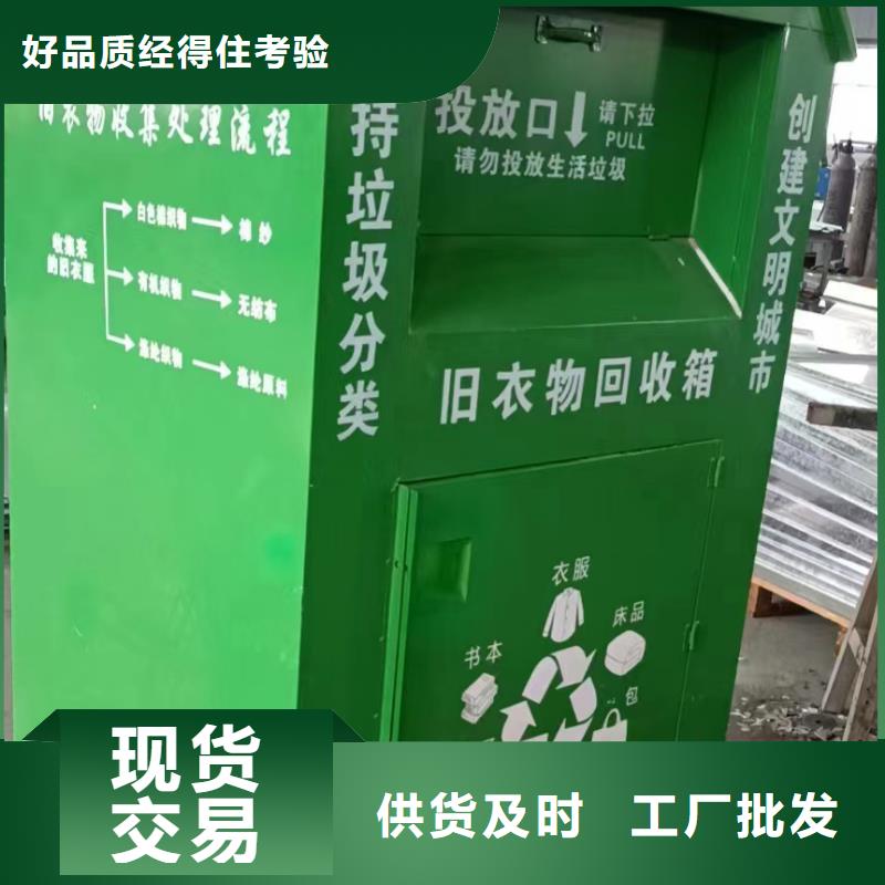 不锈钢旧衣回收箱直销价格