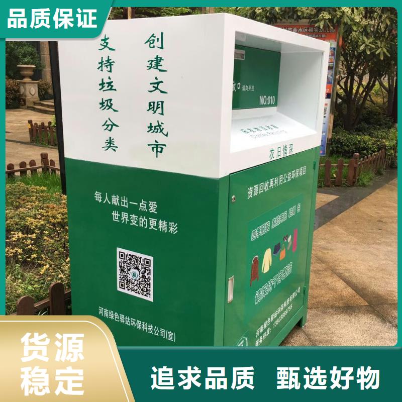 户外小区智能旧衣回收箱规格齐全