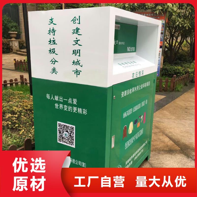 定制环保旧衣回收箱实体厂家