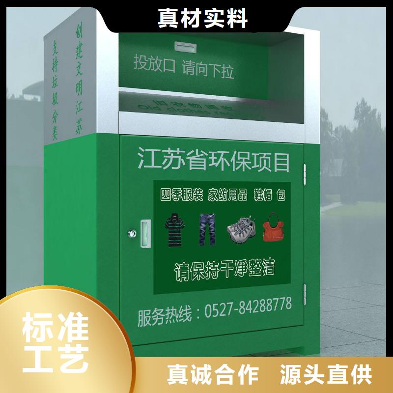社区旧衣回收箱品质放心