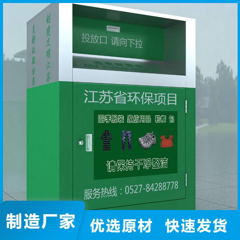户外旧衣回收箱优惠报价