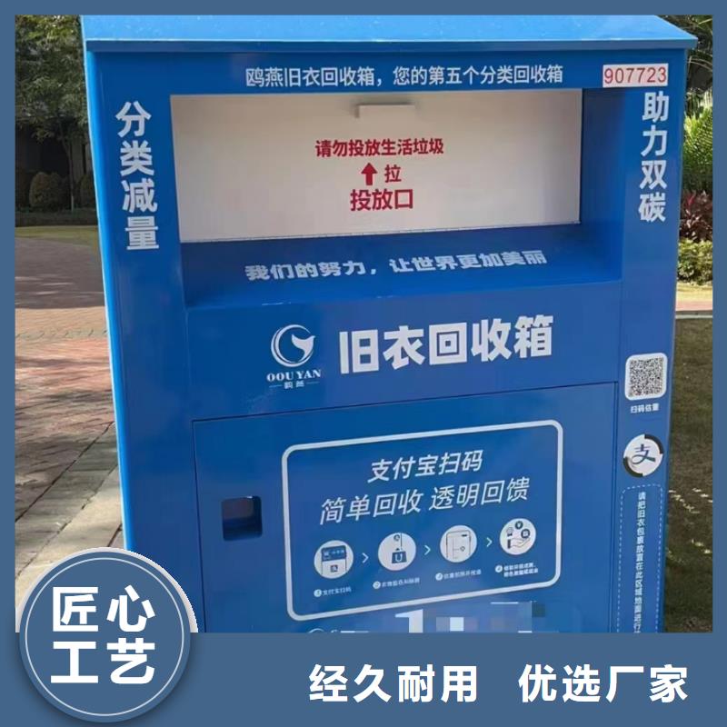 景区旧衣回收箱实力雄厚