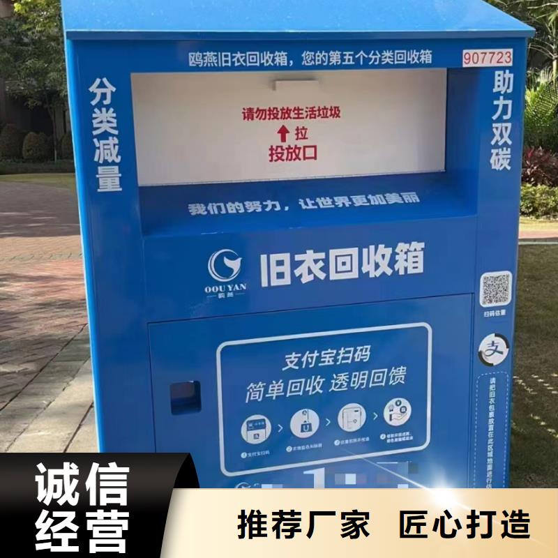 户外旧衣回收箱优惠报价